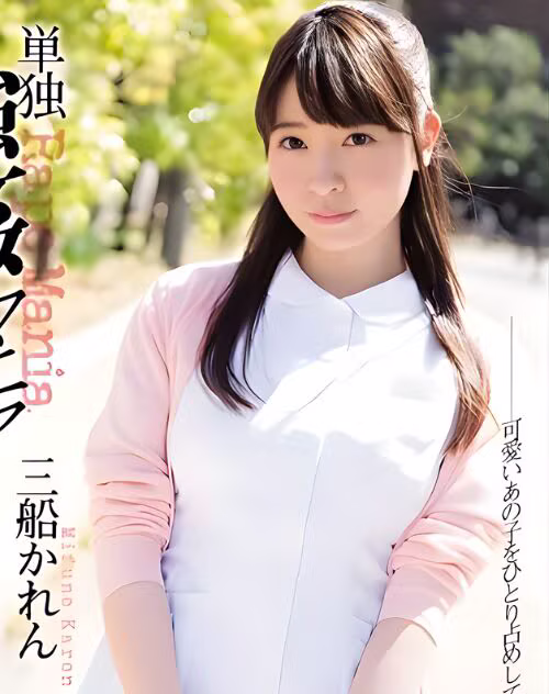 Mifune Karen